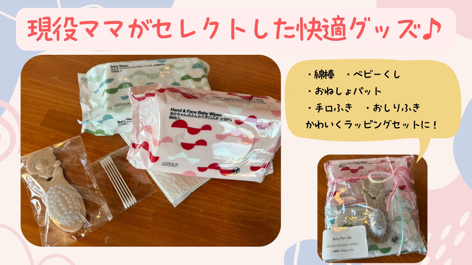 ベビープラン　アメニティ