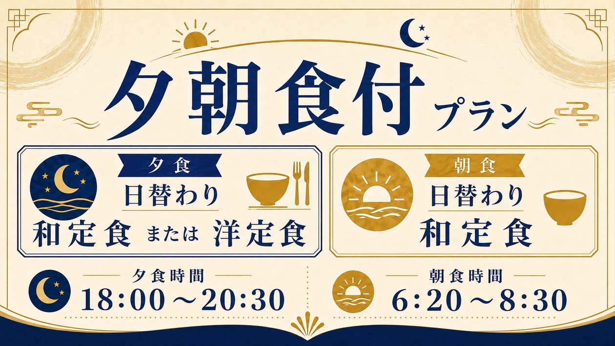 夕食・朝食付きで安心。呉での宿泊におすすめのプラン