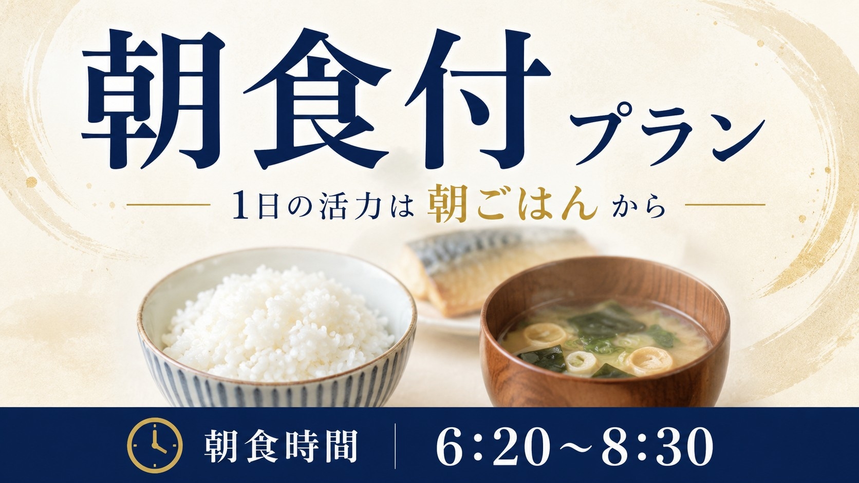 朝食付きプラン【出張や旅行の朝をスムーズに】　