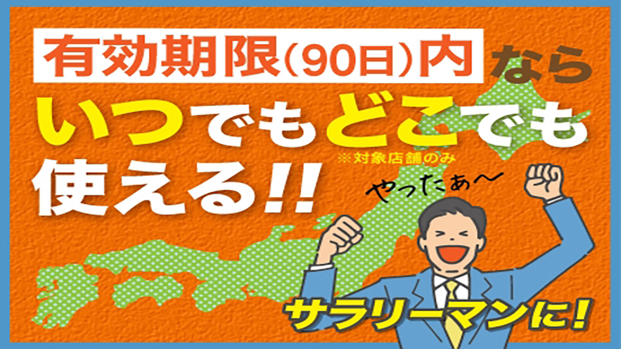 【駅や空港など全国約300の加盟店で使える！1，000円電子クーポン付き】プラン−朝食付き−
