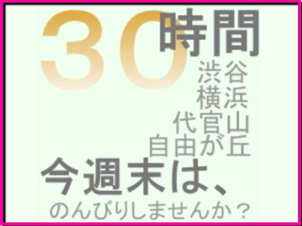 最大３０時間ステイ！翌日２０時チェックアウトプラン【素泊まり】