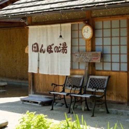 田んぼの湯「脱衣小屋」前。のんびりして。