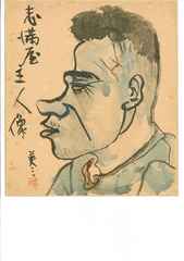 志満屋　二代目