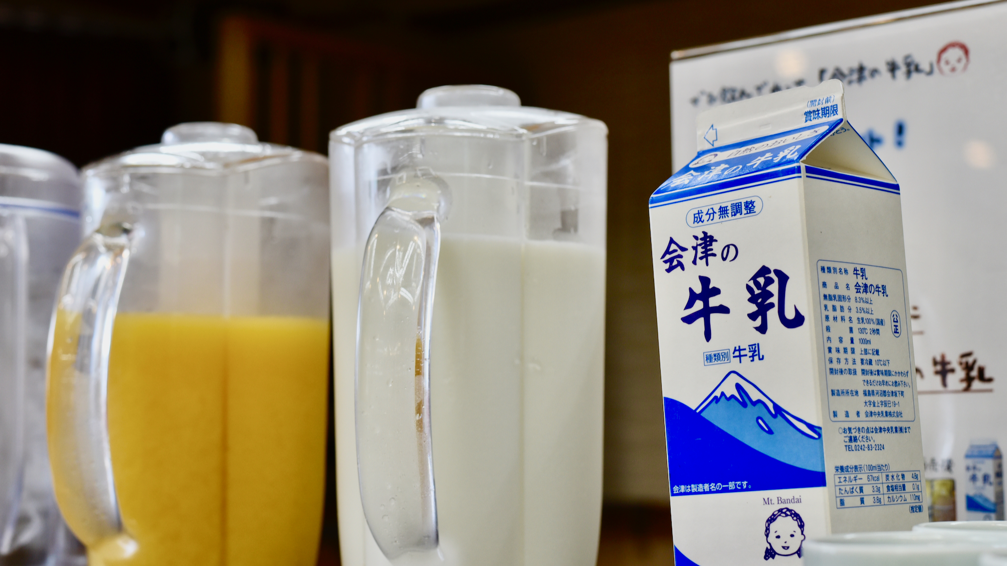 会津の牛乳で目覚めの1杯を。