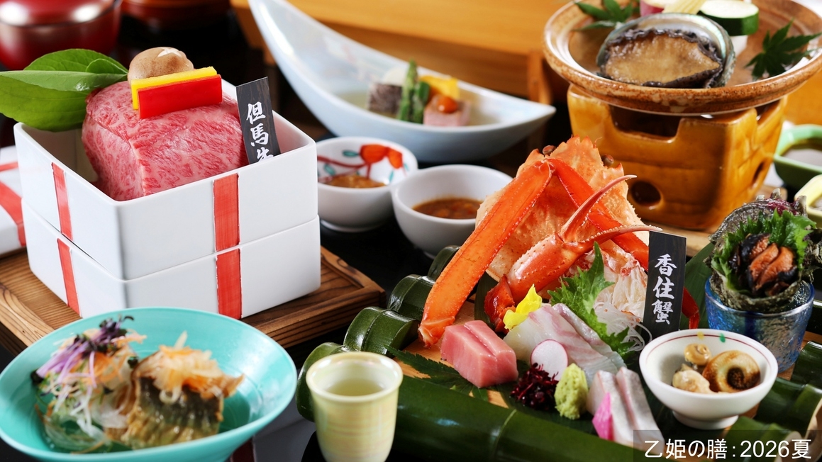 【楽天トラベルサマーSALE】「味覚プラン」但馬牛×あわび×旬のお造り 乙姫の膳2026