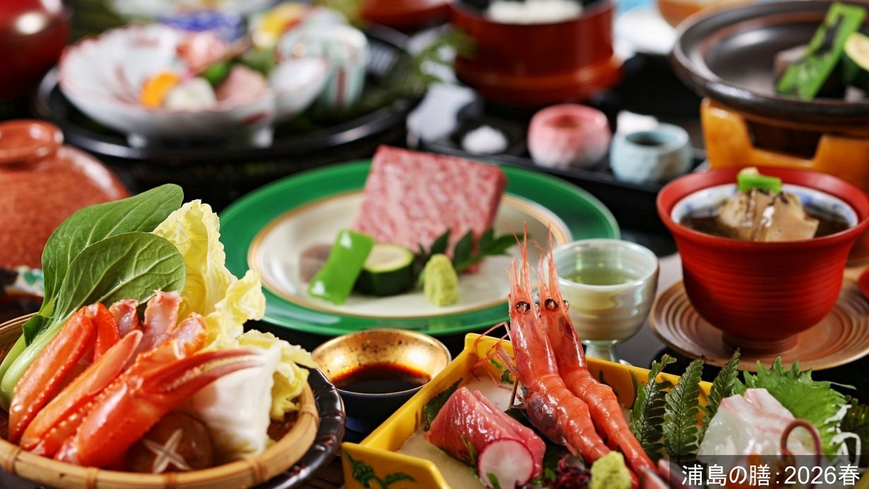 【早期予約45日前でお得】【城崎マリンワールド入場券プレゼント】＜浦島の膳＞夕食アッププラン2026