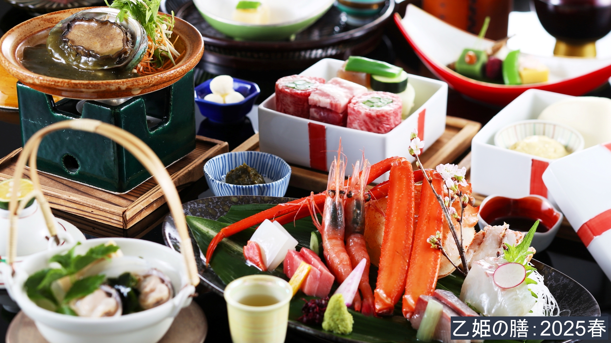 【乙姫の膳：2025春】お造り盛合せや、但馬牛と活け鮑、お料理グレードアップ会席です。