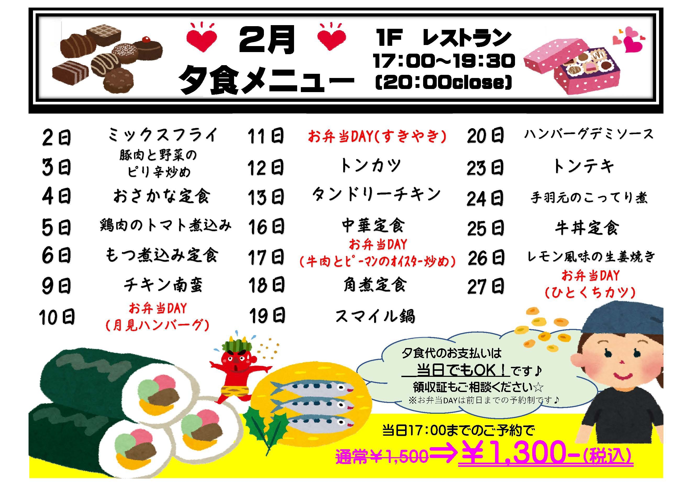 ★充実の朝夕２食付き★駅チカ♪スマイルバリューステイ♪