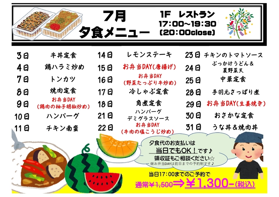 ★充実の朝夕２食付き★駅チカ♪スマイルバリューステイ♪