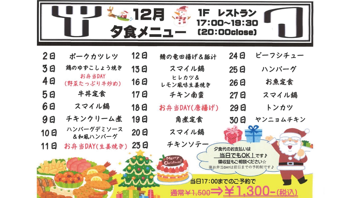 【新春SALE】★充実の朝夕２食付き★駅チカ♪スマイルバリューステイ♪