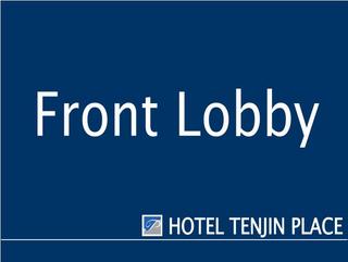 ■Front Lobby■