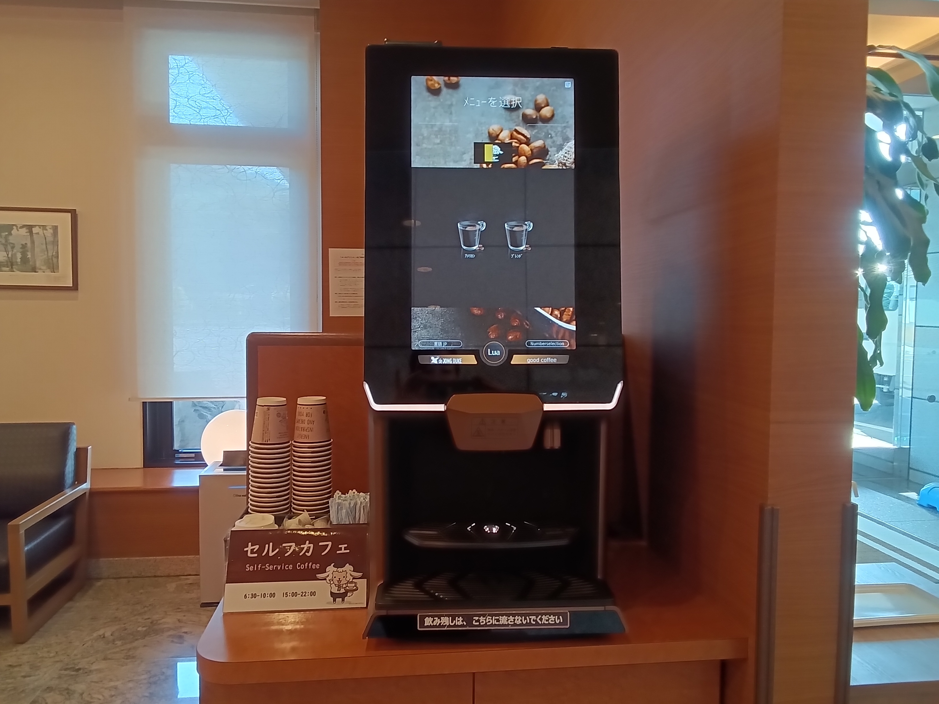 セルフカフェコーナー