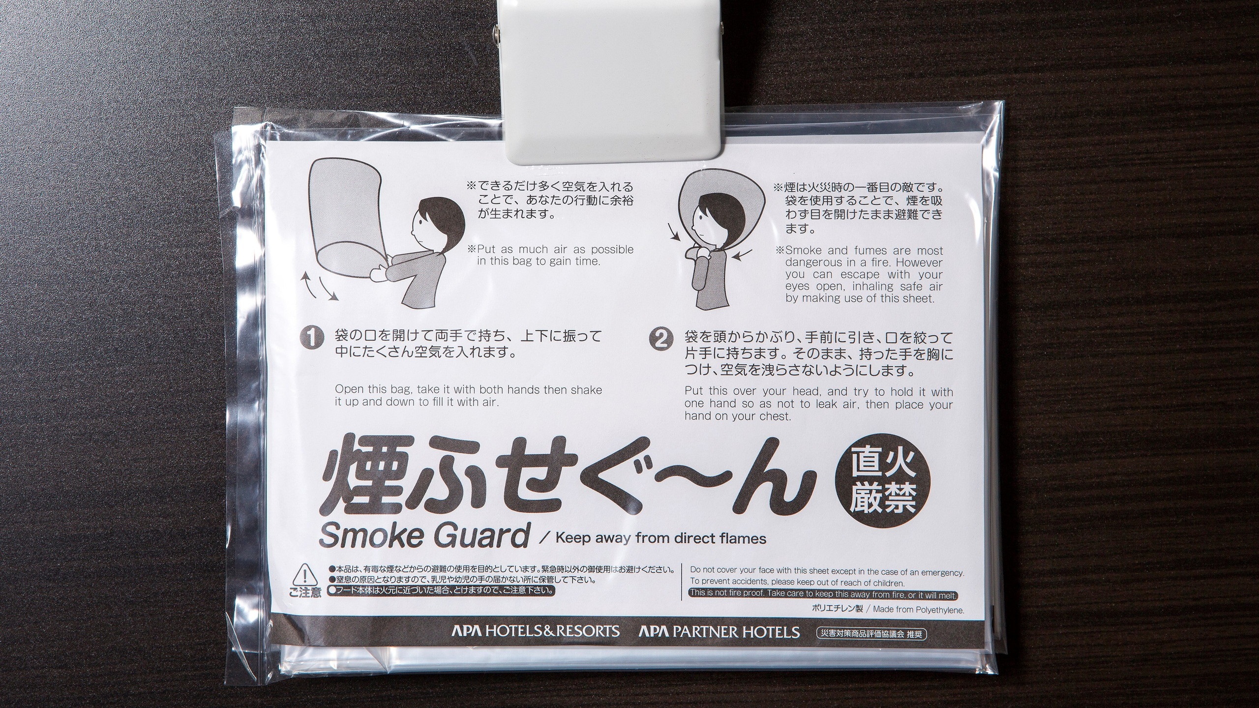 煙ふせぐ～ん（Smoke Guard）