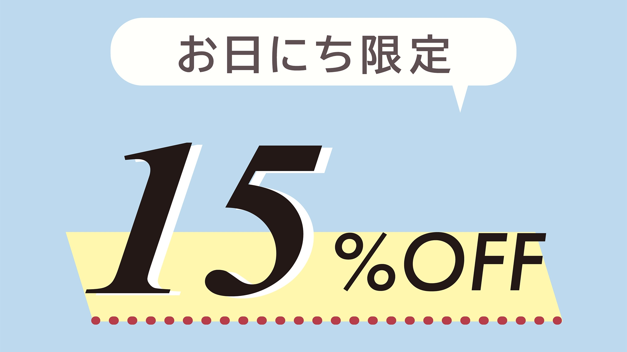 お日にち限定☆15％OFF！【1泊2食付】自家水田で育てた湯布院のお米と創作会席料理プラン
