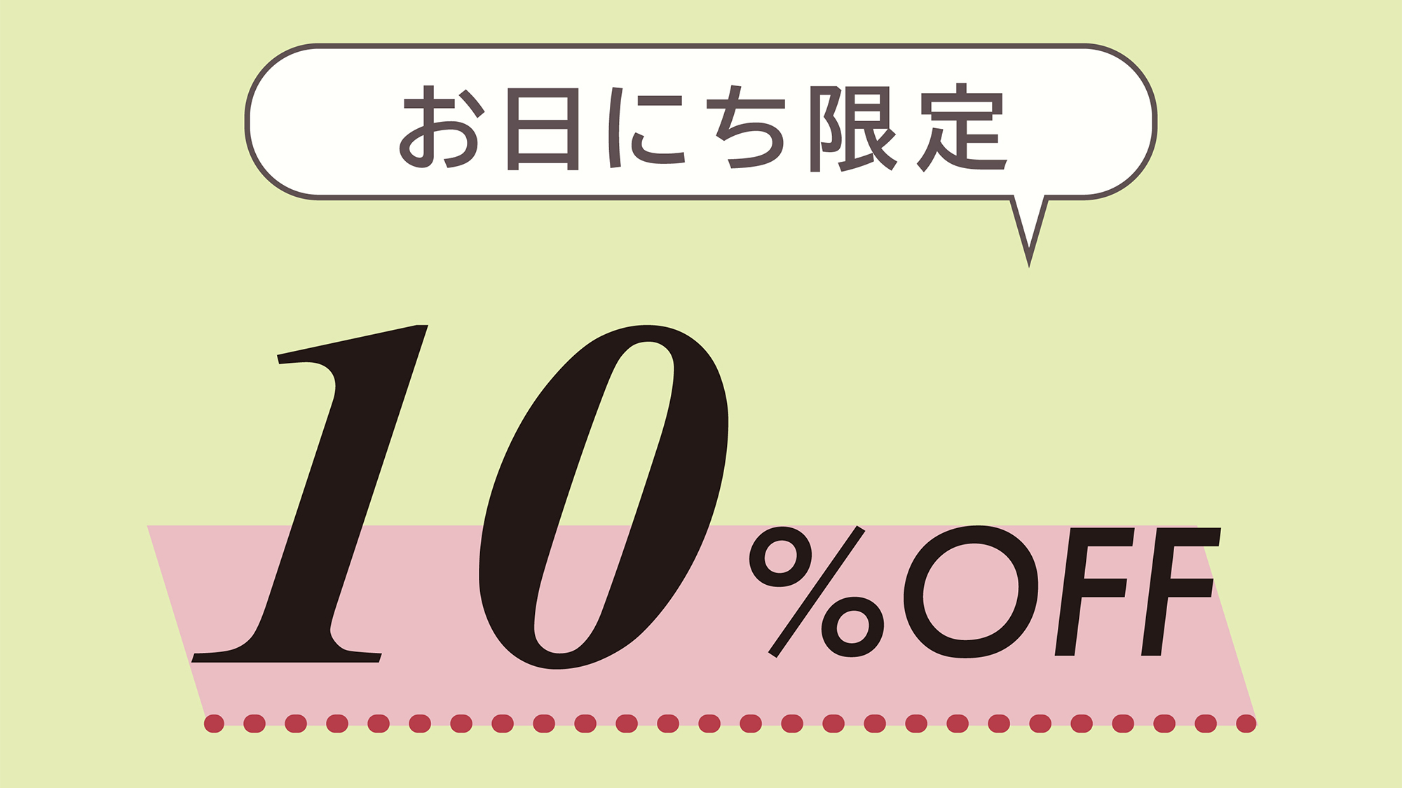 お日にち限定☆10％OFF！【1泊2食付】自家水田で育てた湯布院のお米と創作会席料理プラン