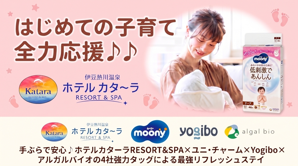 【0〜2歳までのお子様】連れフルセット！ベビープランプレミアム／アンケート回答で館内利用券付き