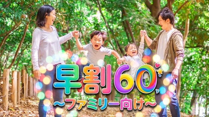 【さき楽55】シーズン前にお得DE宿泊予約！最安値の早割♪バイキングにプール＆スパ【ECOプロ】