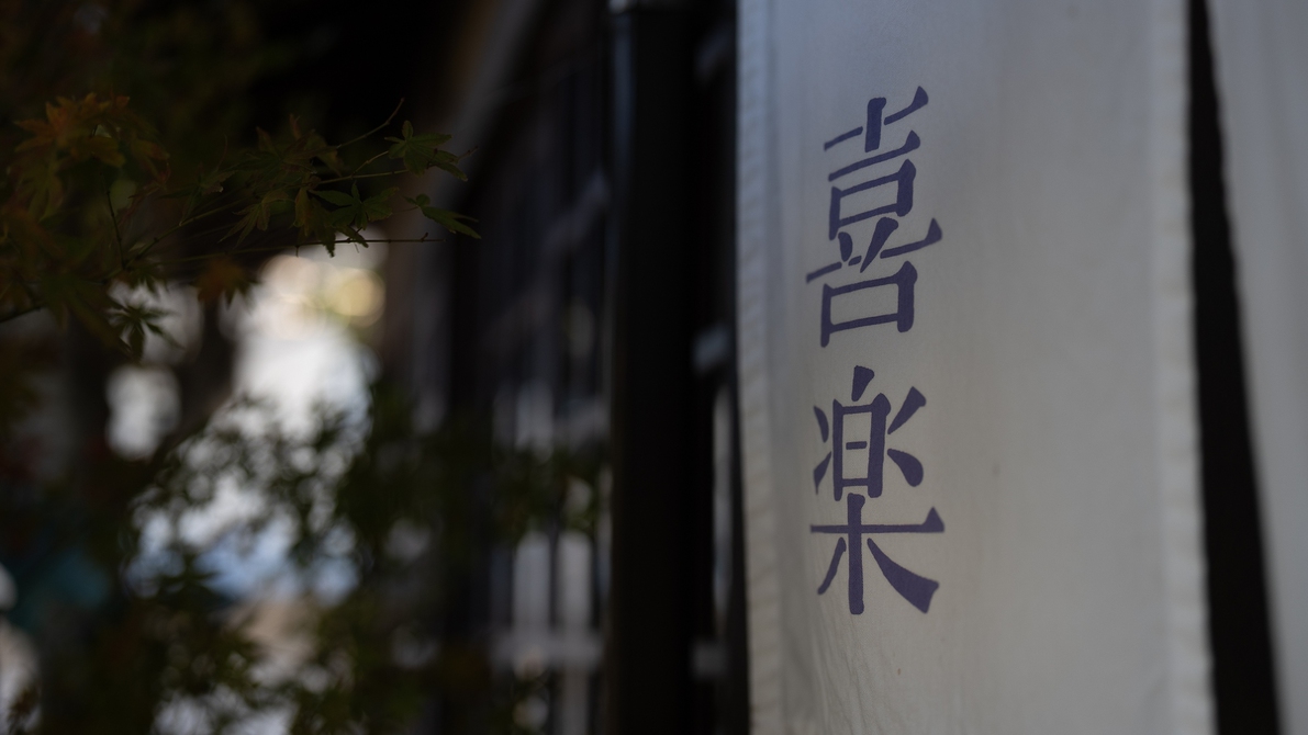【朝食付き】20時までチェックインOKで観光後の到着も安心♪落ち着いた和空間で迎える癒しのひととき 
