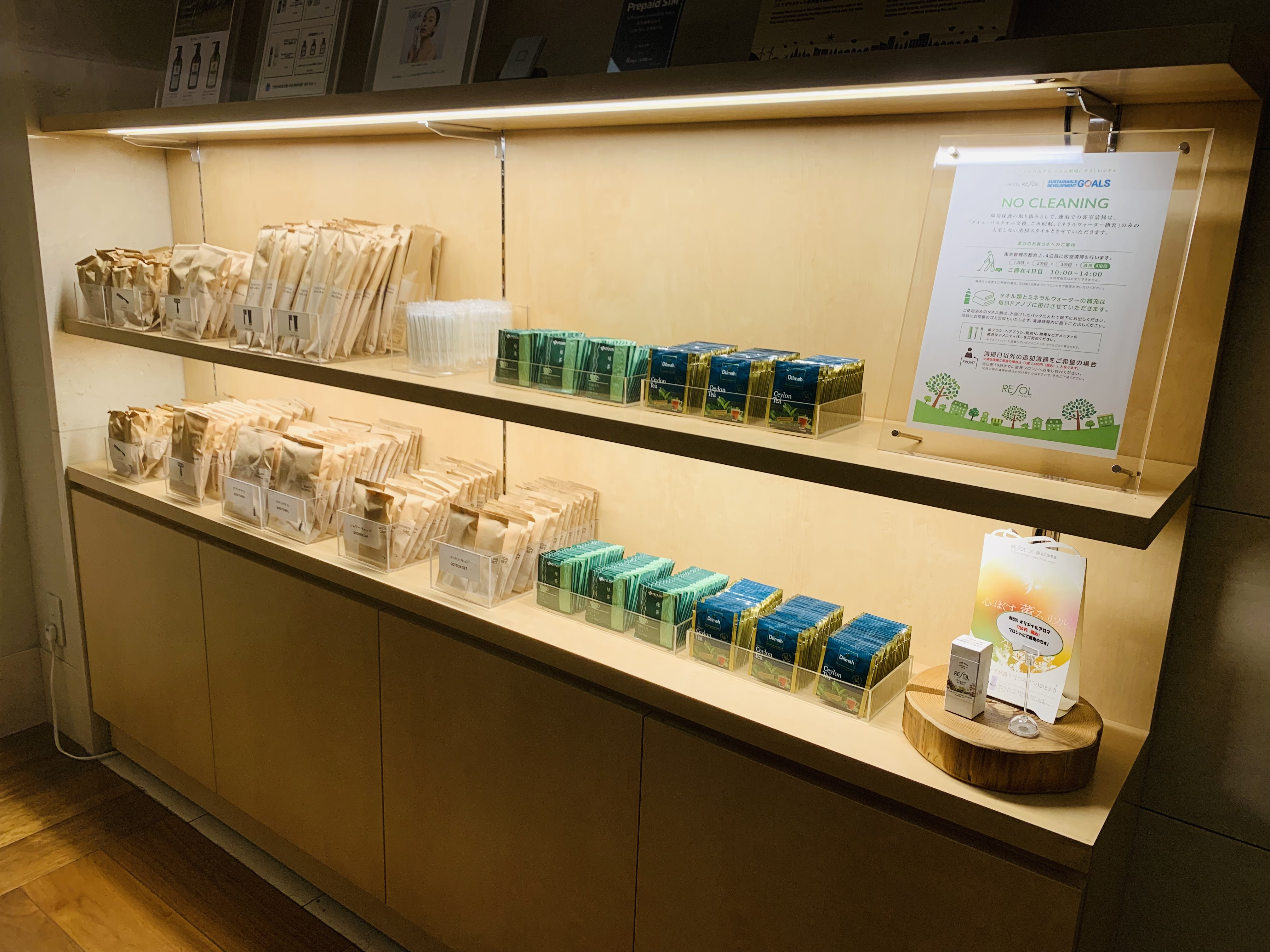 アメニティバー