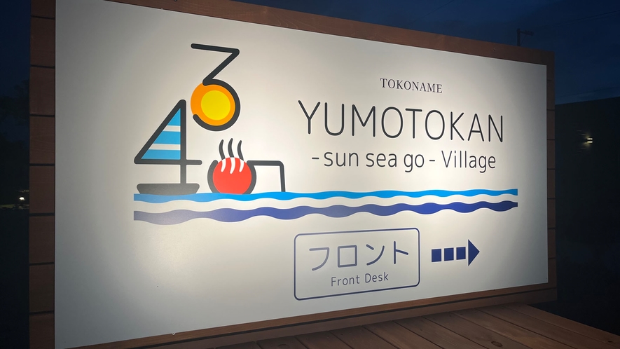 【施設】Sun Sea Go-Village看板