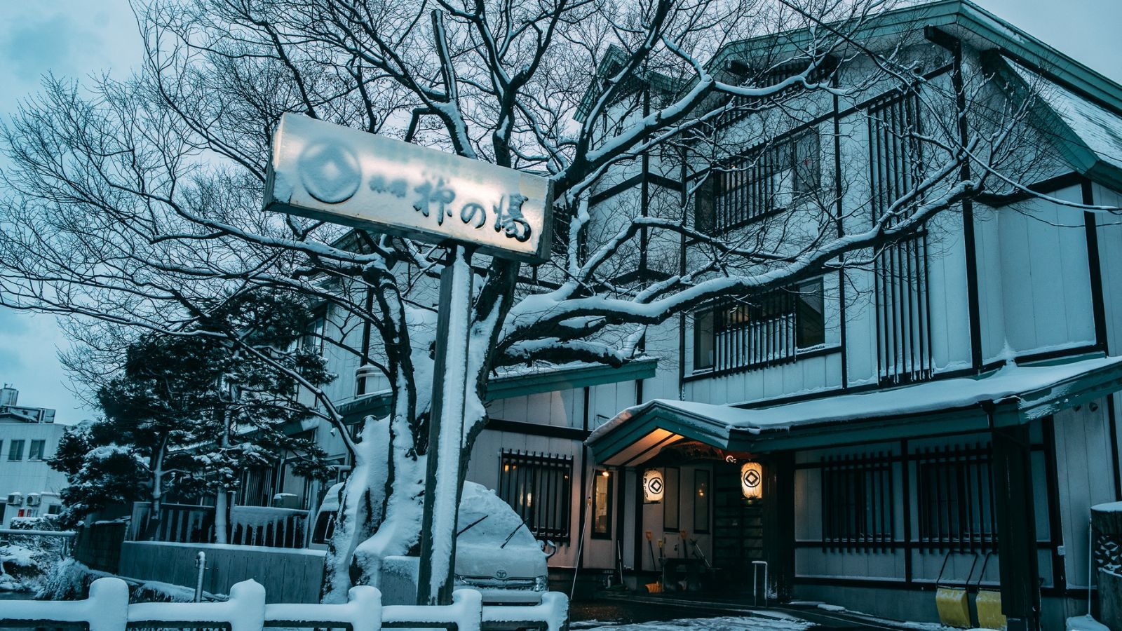 【期間限定】夕暮れと雪見温泉を愉しむ冬の浅虫旅｜青森の旬味覚と源泉かけ流しの湯を味わう＜1泊2食＞