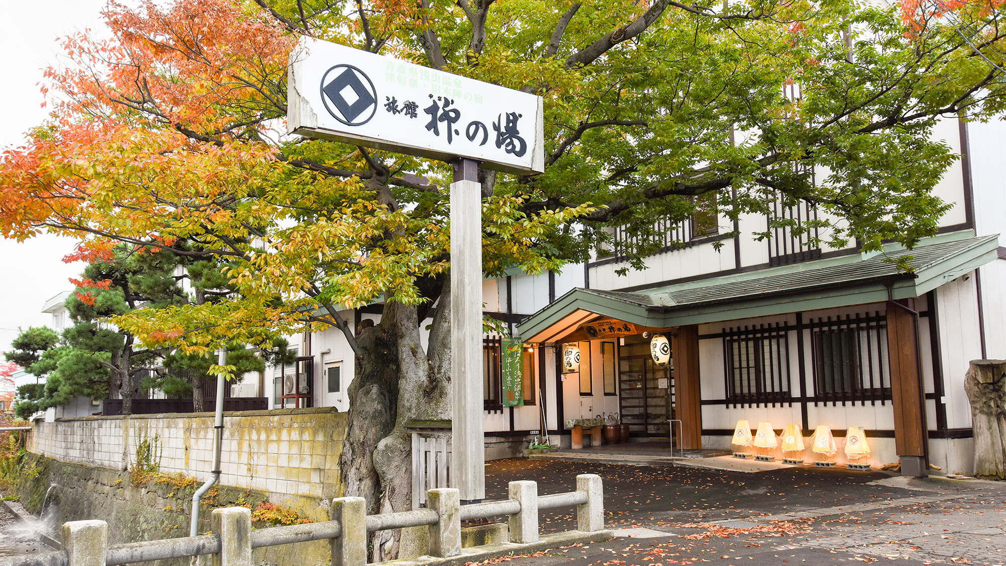 *【外観】津軽藩の本陣をつとめた歴史ある温泉宿