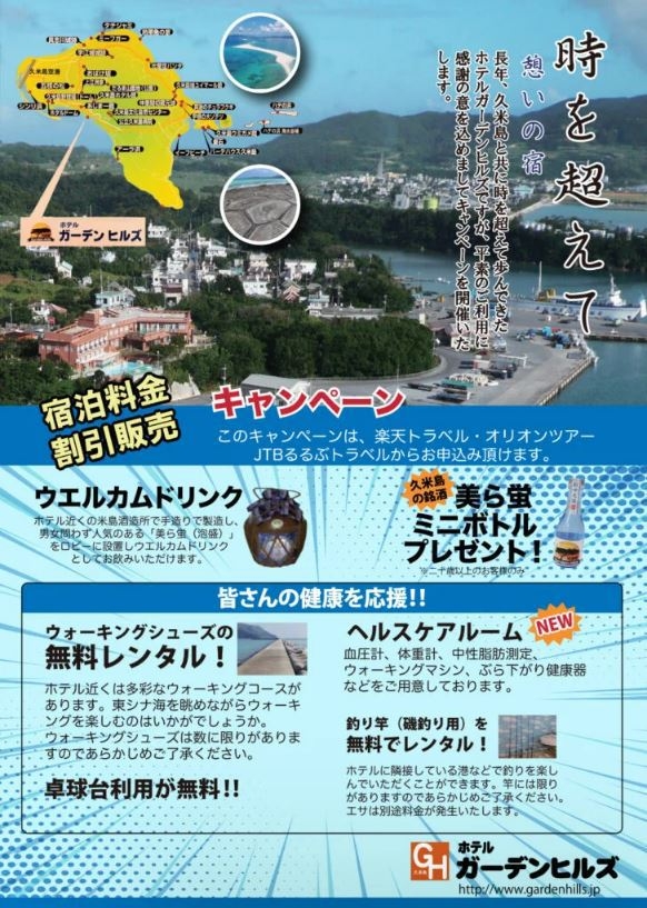【期間限定】時を超えてキャンペーン♪♪【素泊まり】