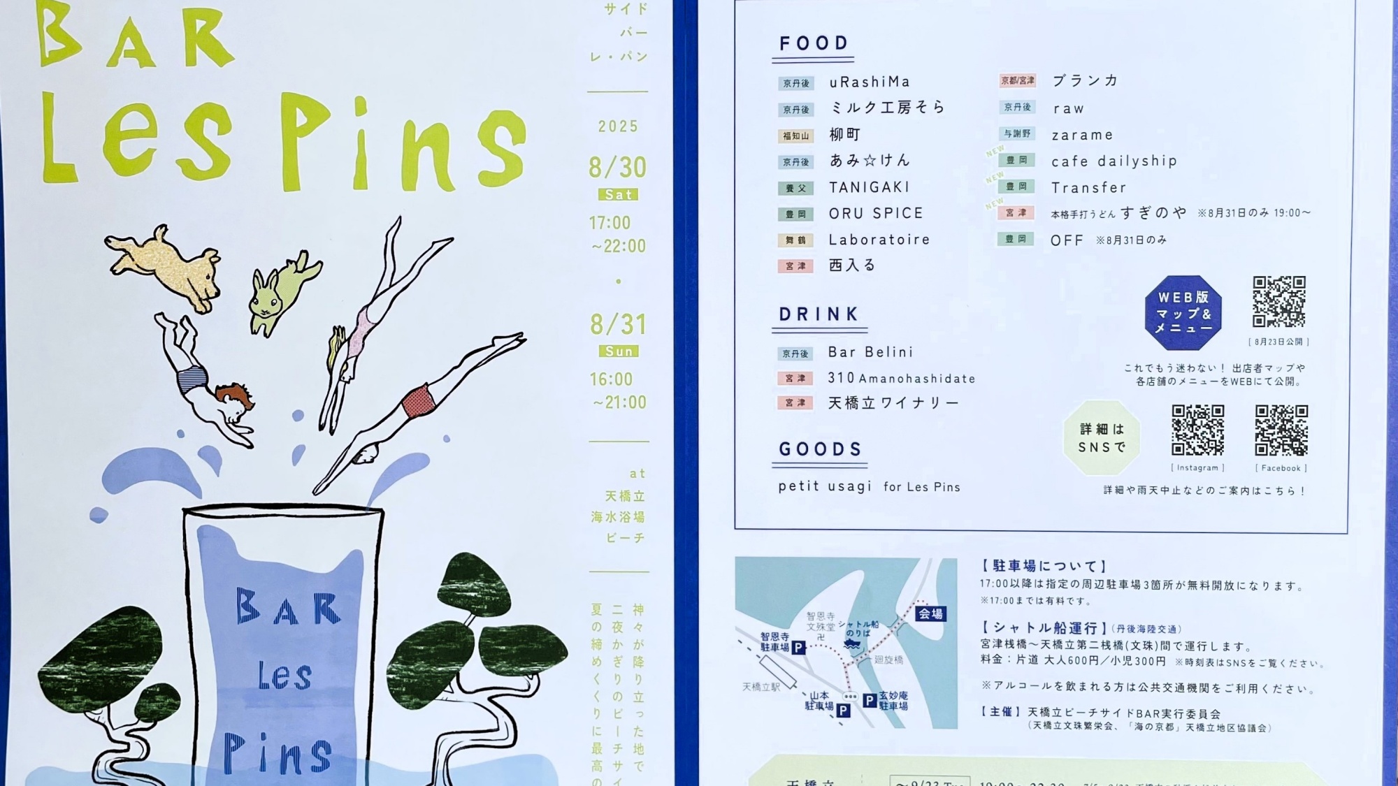 天橋立ビーチサイドBAR『Les Pins』