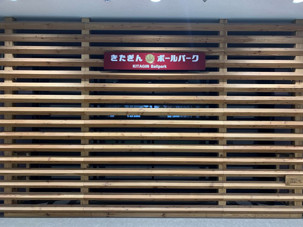 きたぎんボールパーク　野球観戦や遠征の際当館をご利用ください！