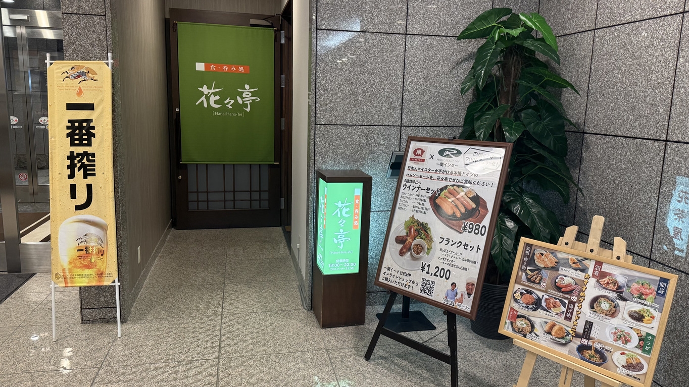 【平日限定★２食付】日替わり定食付プラン《朝食無料》◆男女別大浴場◆コンビニ徒歩5分◆