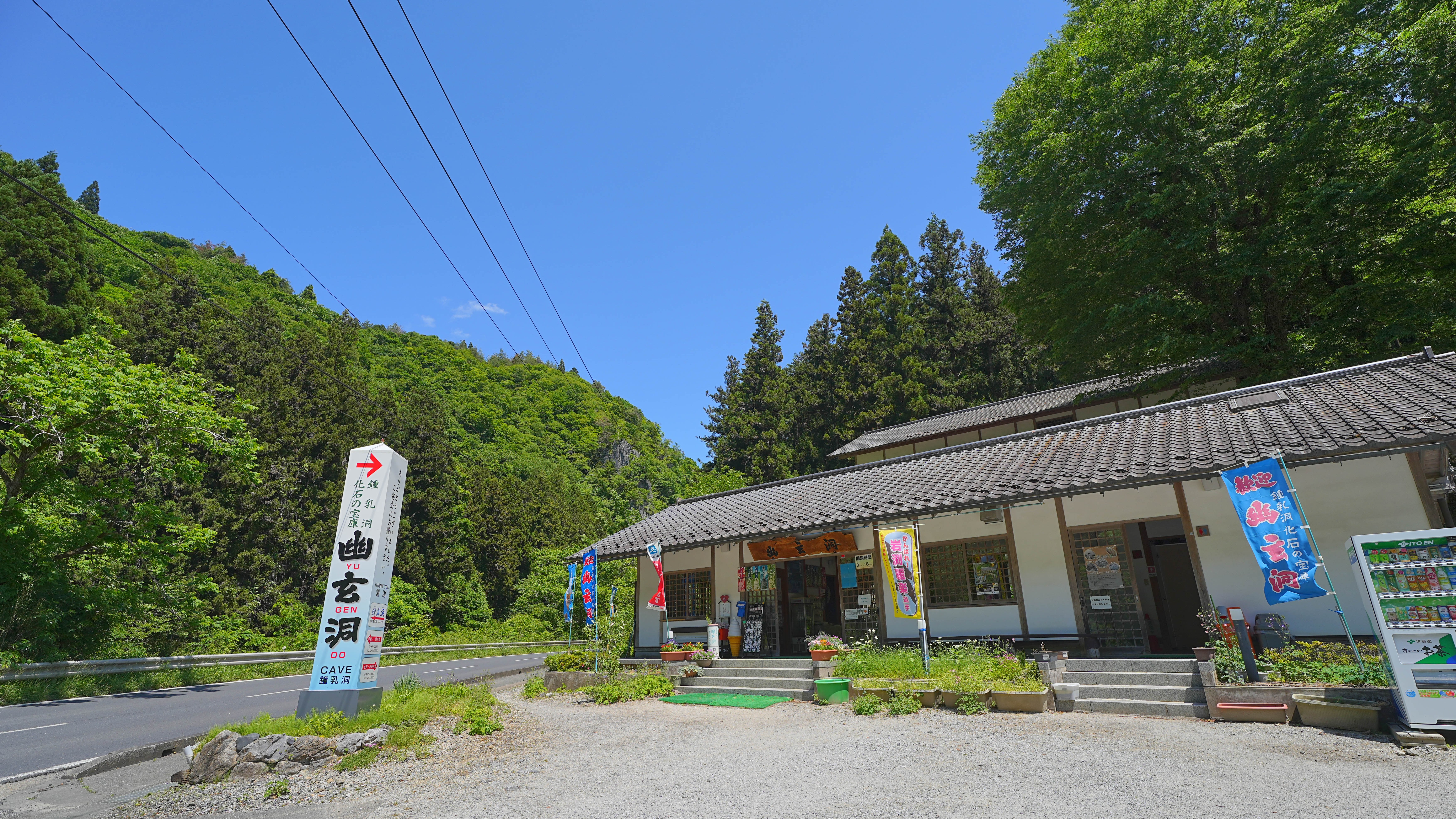 《幽玄洞(ゆうげんどう)》約30分／19km