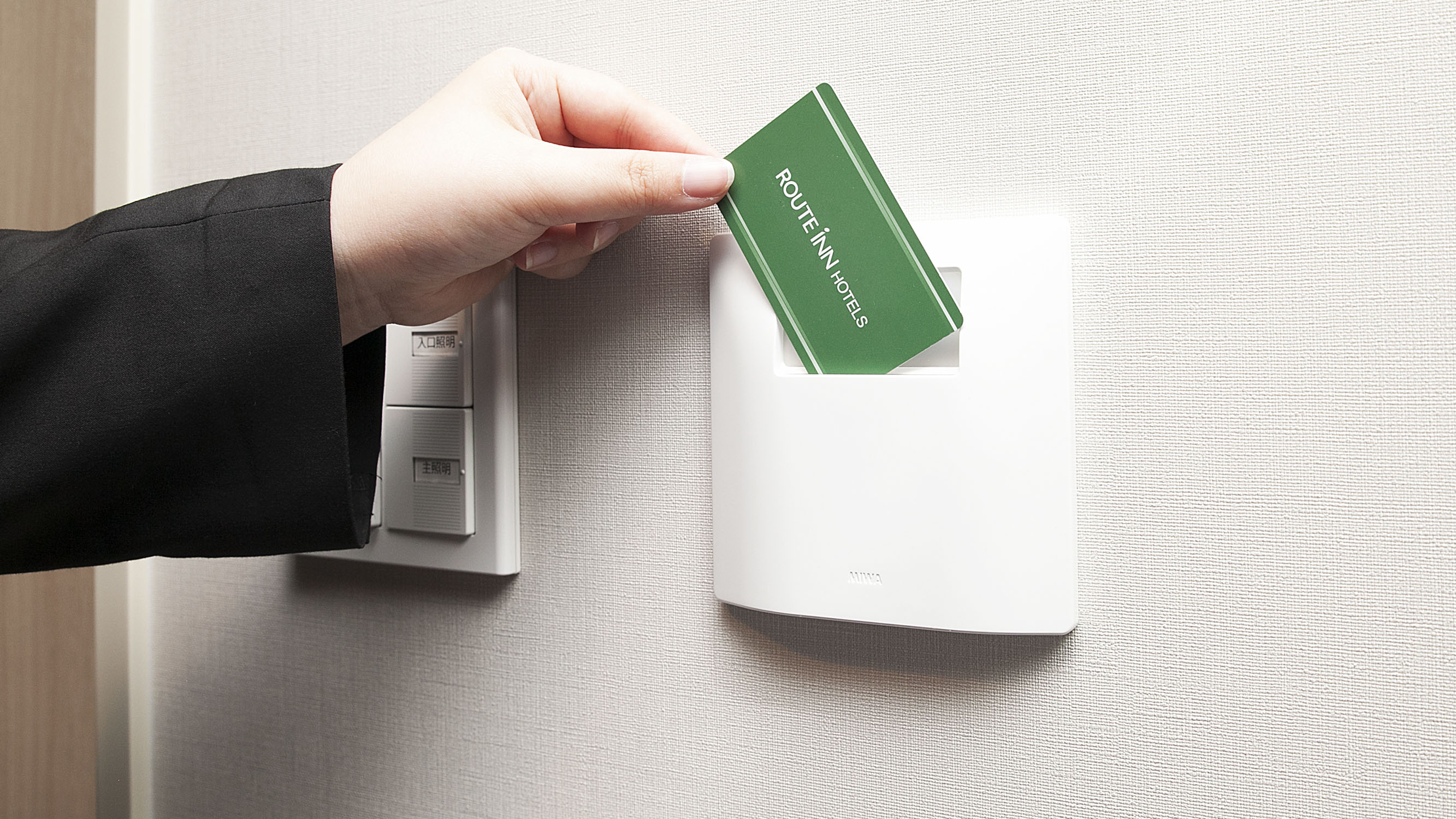 《カードスイッチ》カードキーを差し込んでいただくと、お部屋の電源が入ります