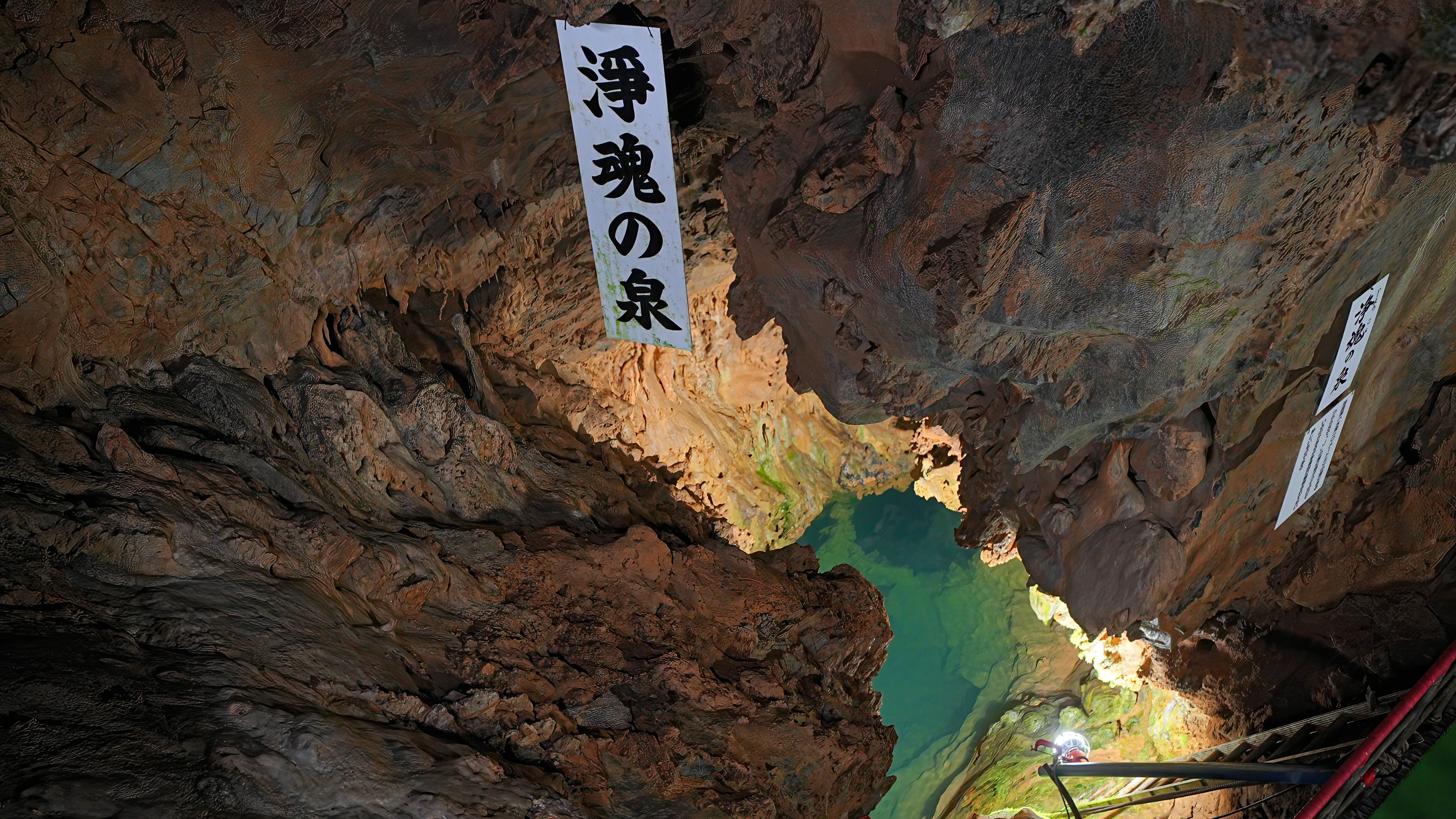 《幽玄洞(ゆうげんどう)》浄魂の泉