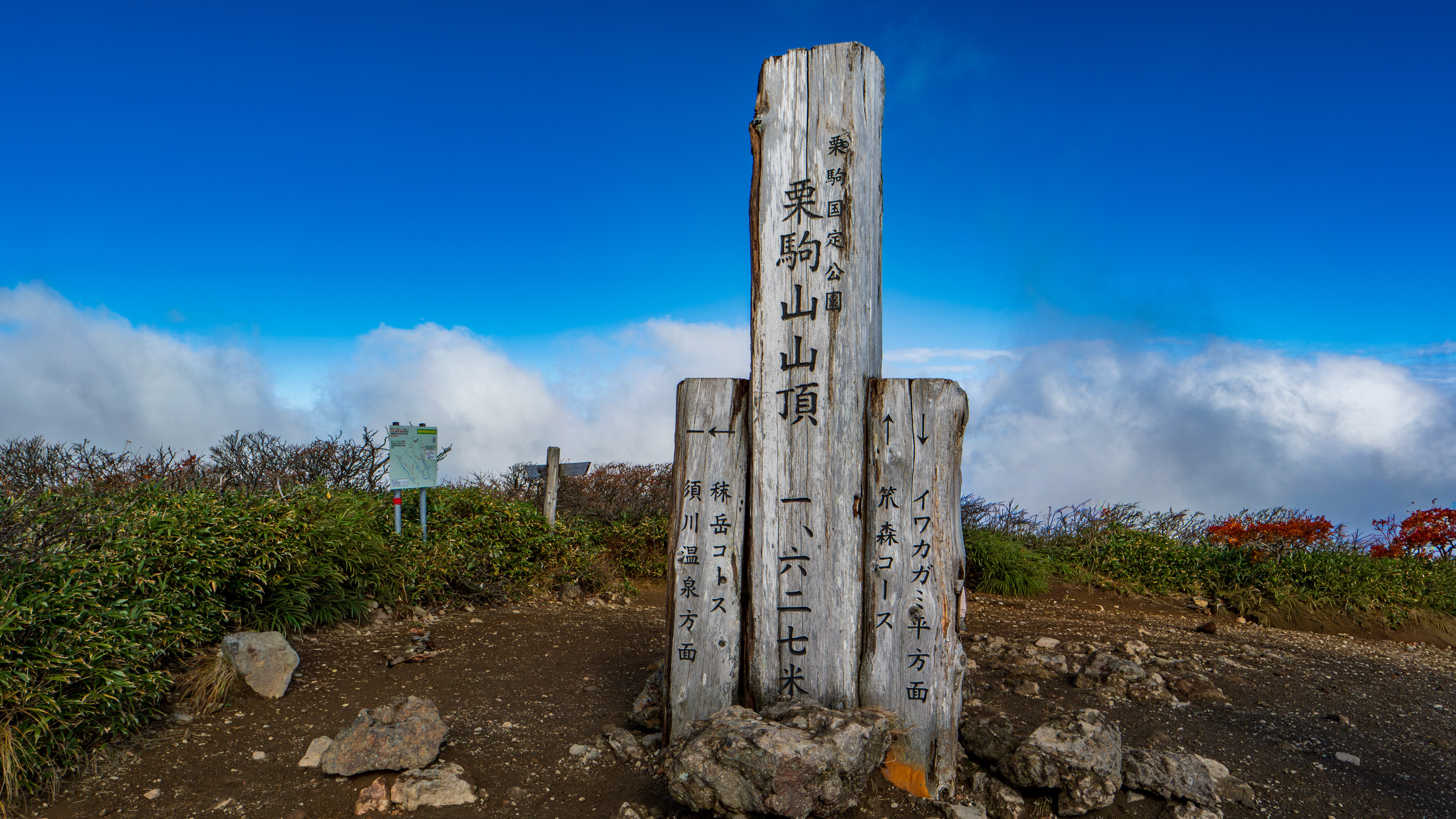 《栗駒山》山頂