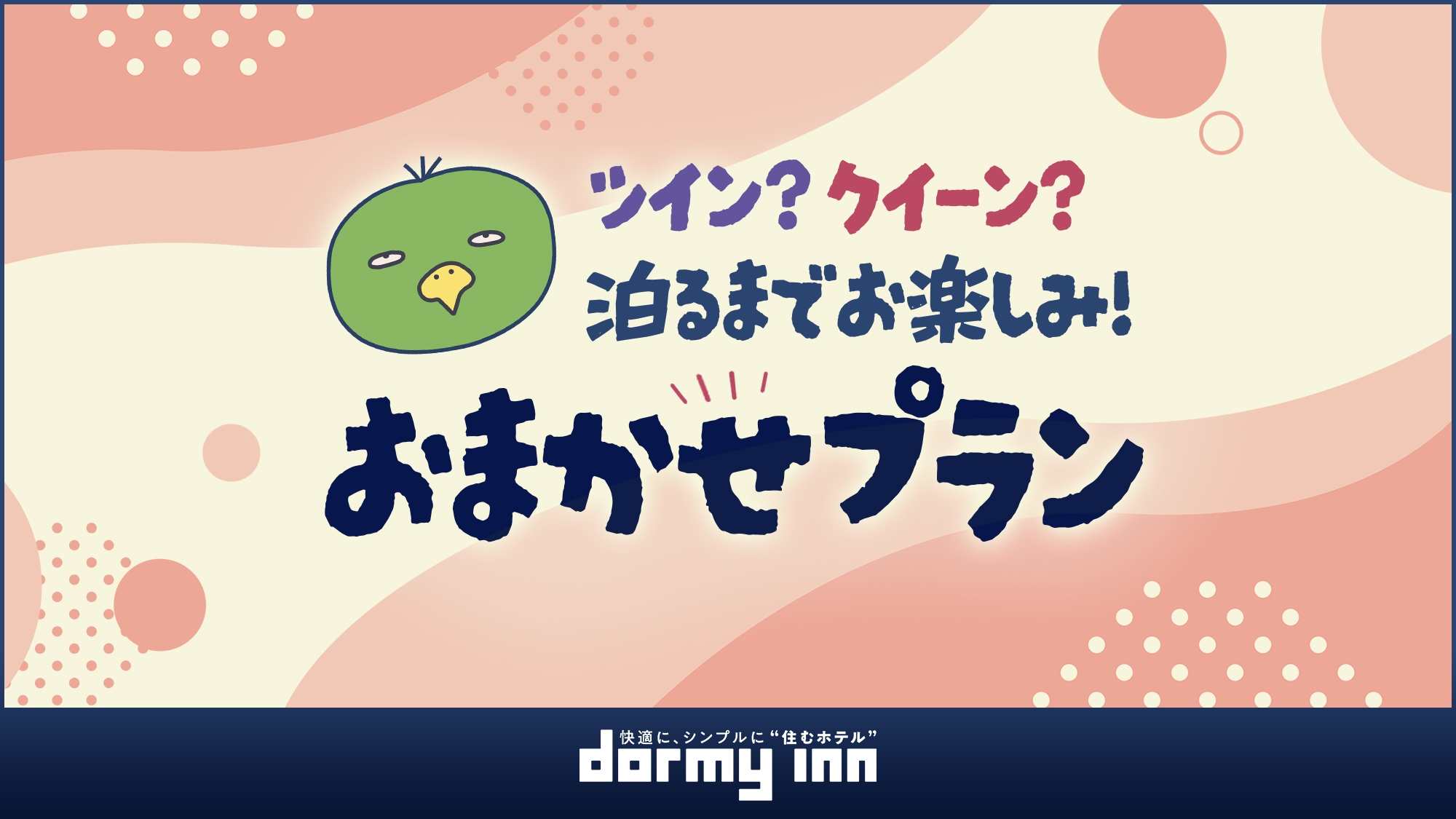 【室数限定】お部屋タイプおまかせプラン《ご朝食付き》