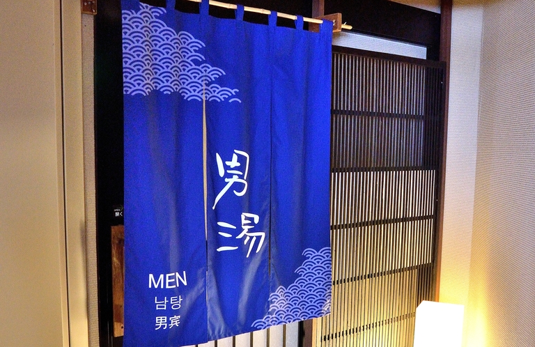 ◆男性大浴場入口　10階　営業時間15：00～翌10：00