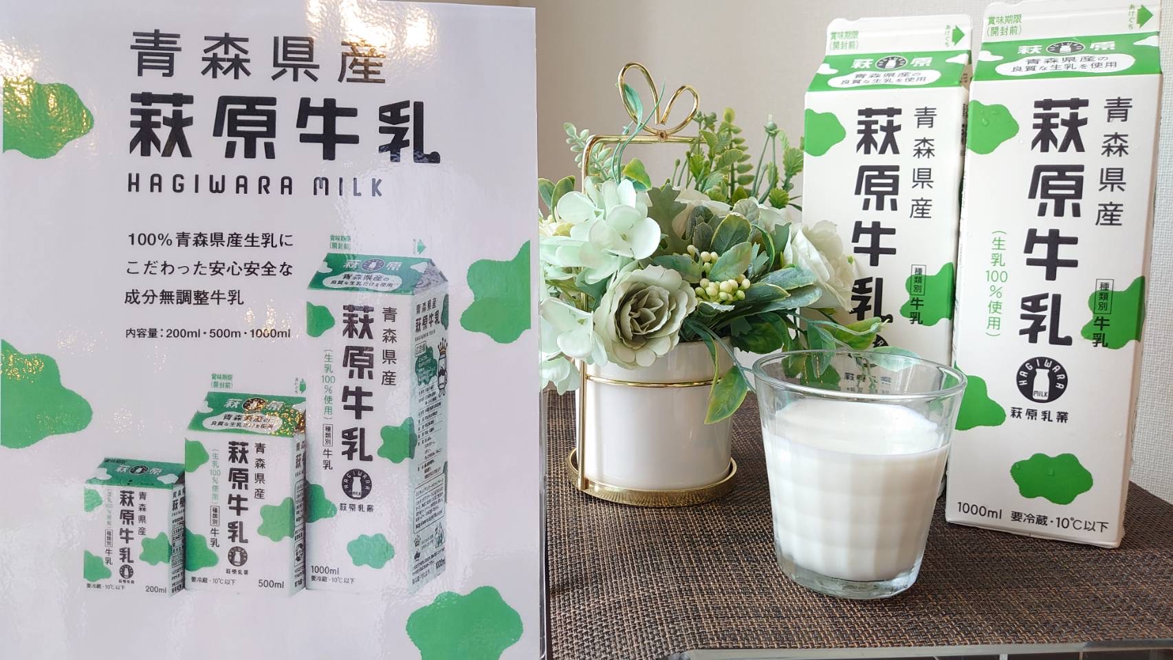 ◆朝食　青森県産　萩原牛乳（イメージ）