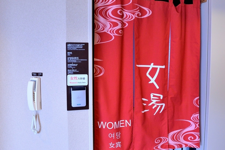 ◆女性大浴場入口　10階　営業時間15：00～翌10：00