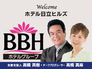 ホテル日立ヒルズ（BBHホテルグループ） - 写真 103