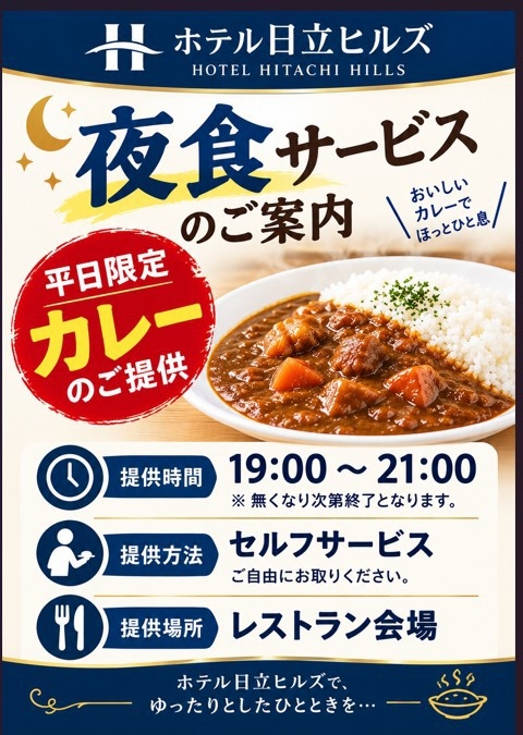 【マンスリープラン】5泊〜の連泊プラン！部屋には2ドア冷蔵庫完備　平日限定夜カレー
