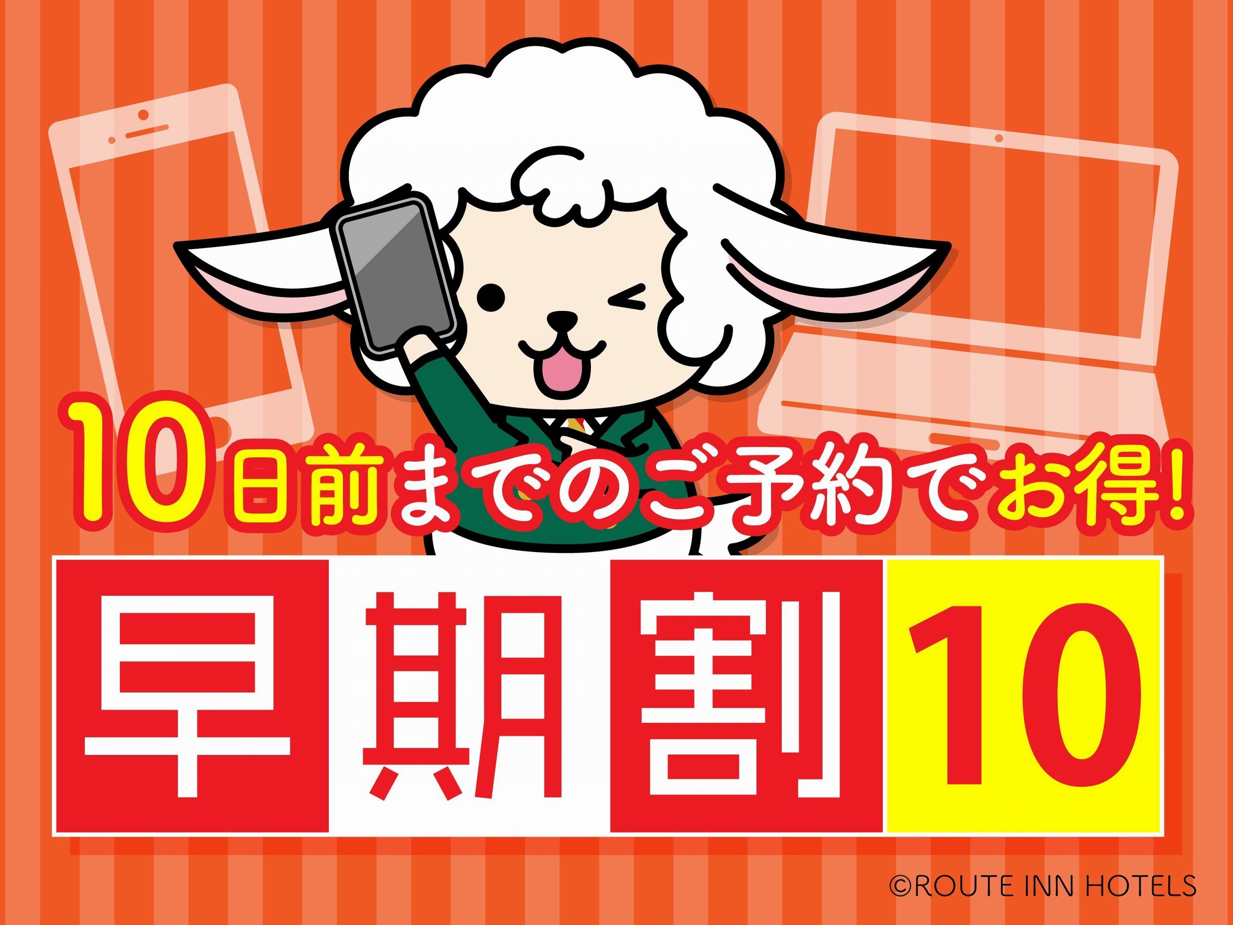 早めの予約がお得☆10日前早割◆無料朝食バイキング◇大浴場・WiFi完備・無料駐車場【さき楽】