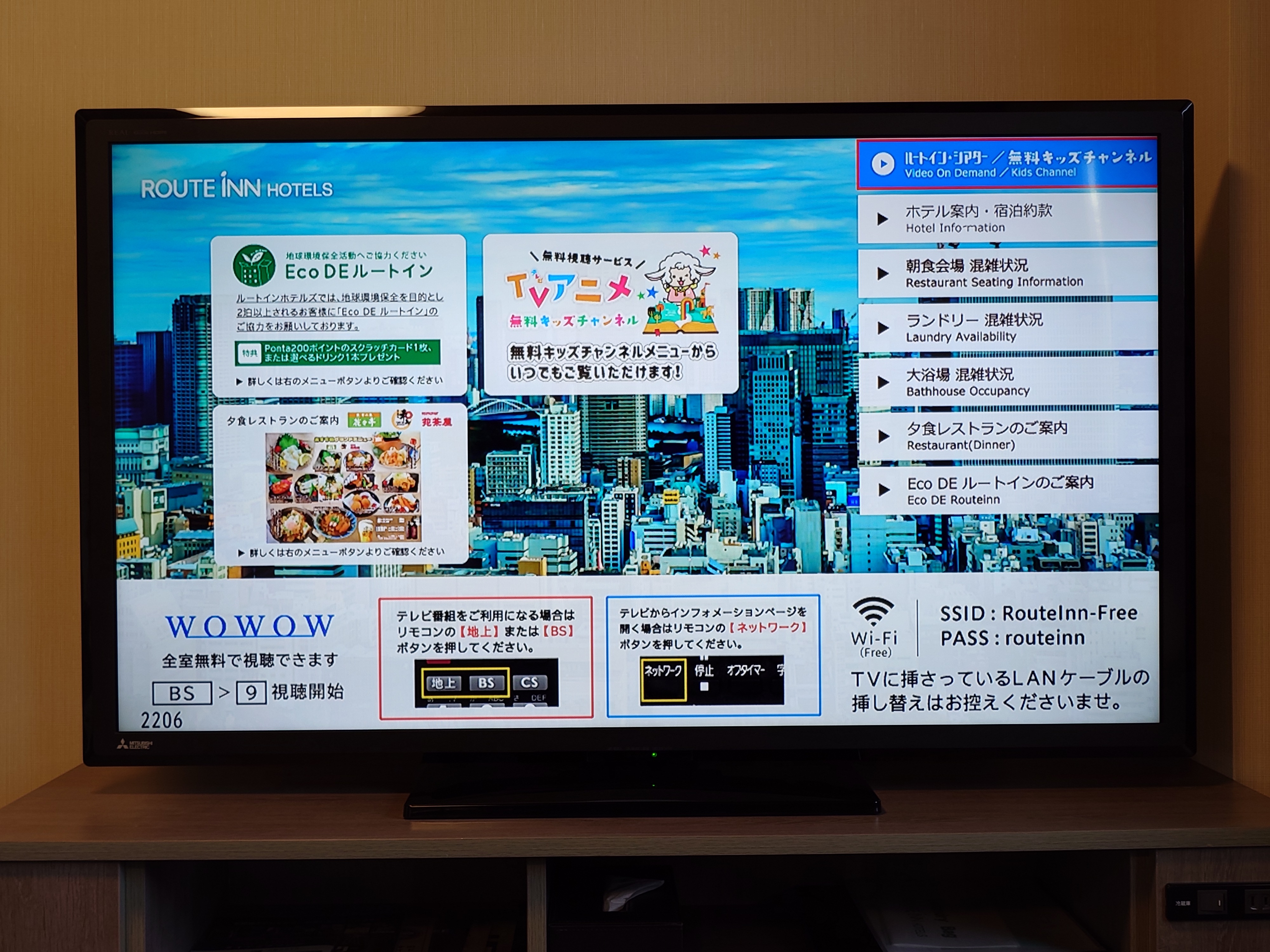 グランドアネックス　デラックスツイン　50型液晶テレビ