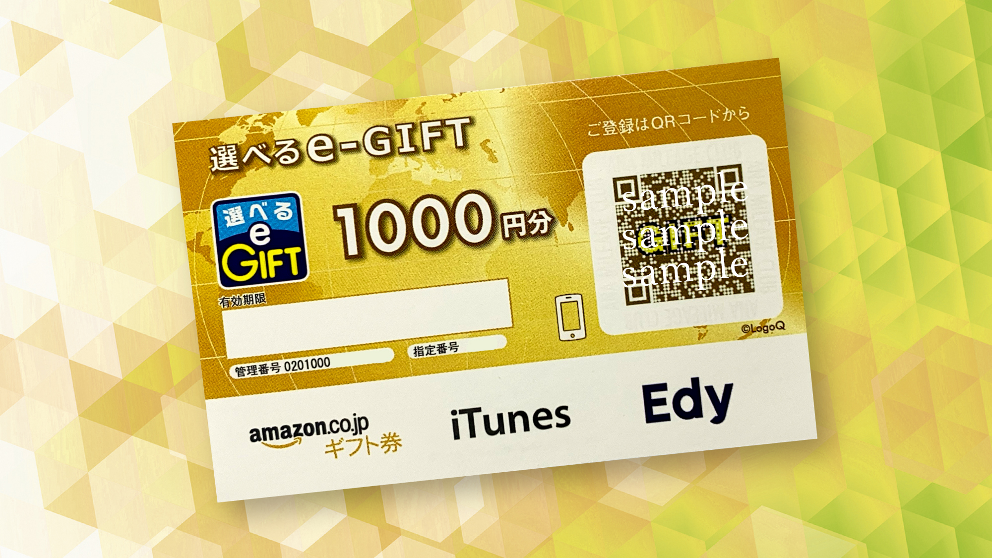 ｅ-ギフトカード