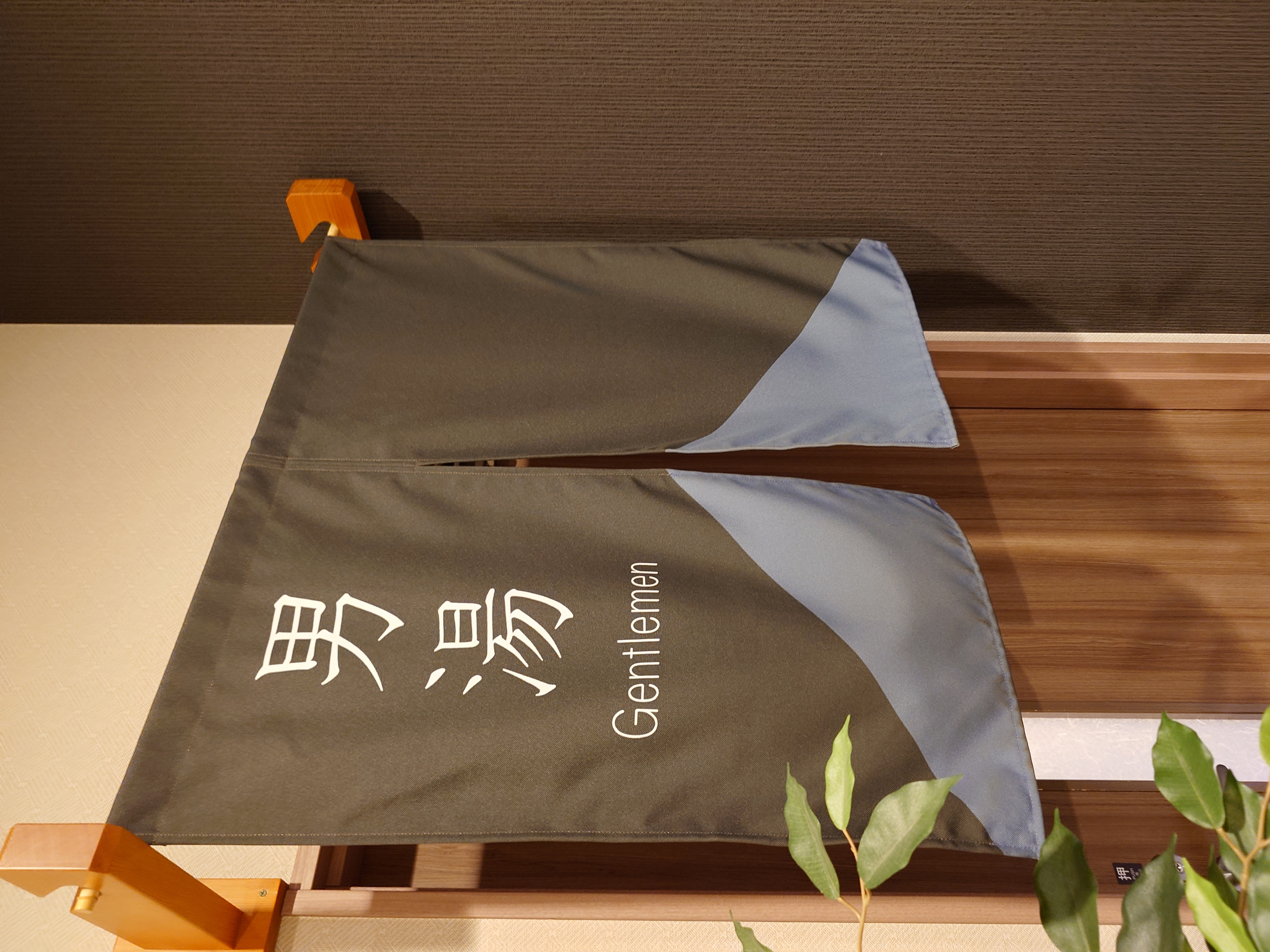 男性大浴場　暖簾