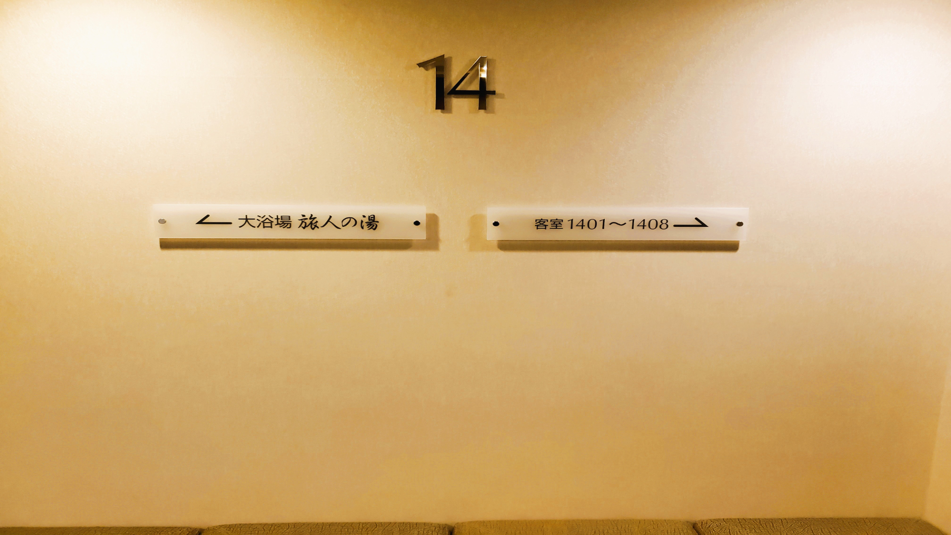 14F最上階に大浴場がございます。