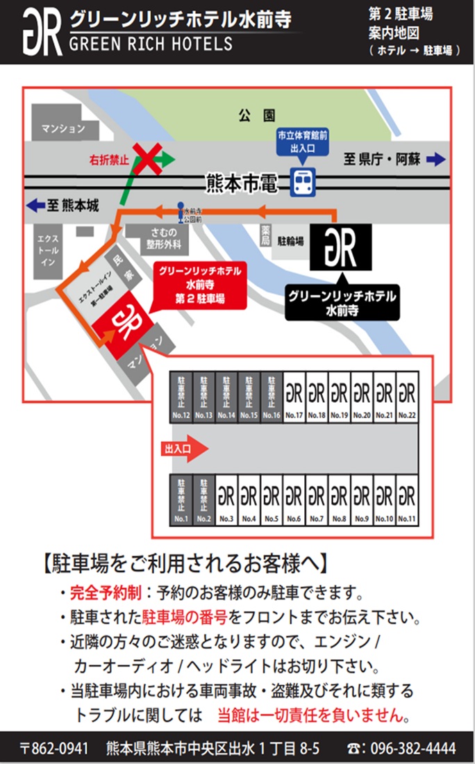ホテル・近隣駐車場のご案内