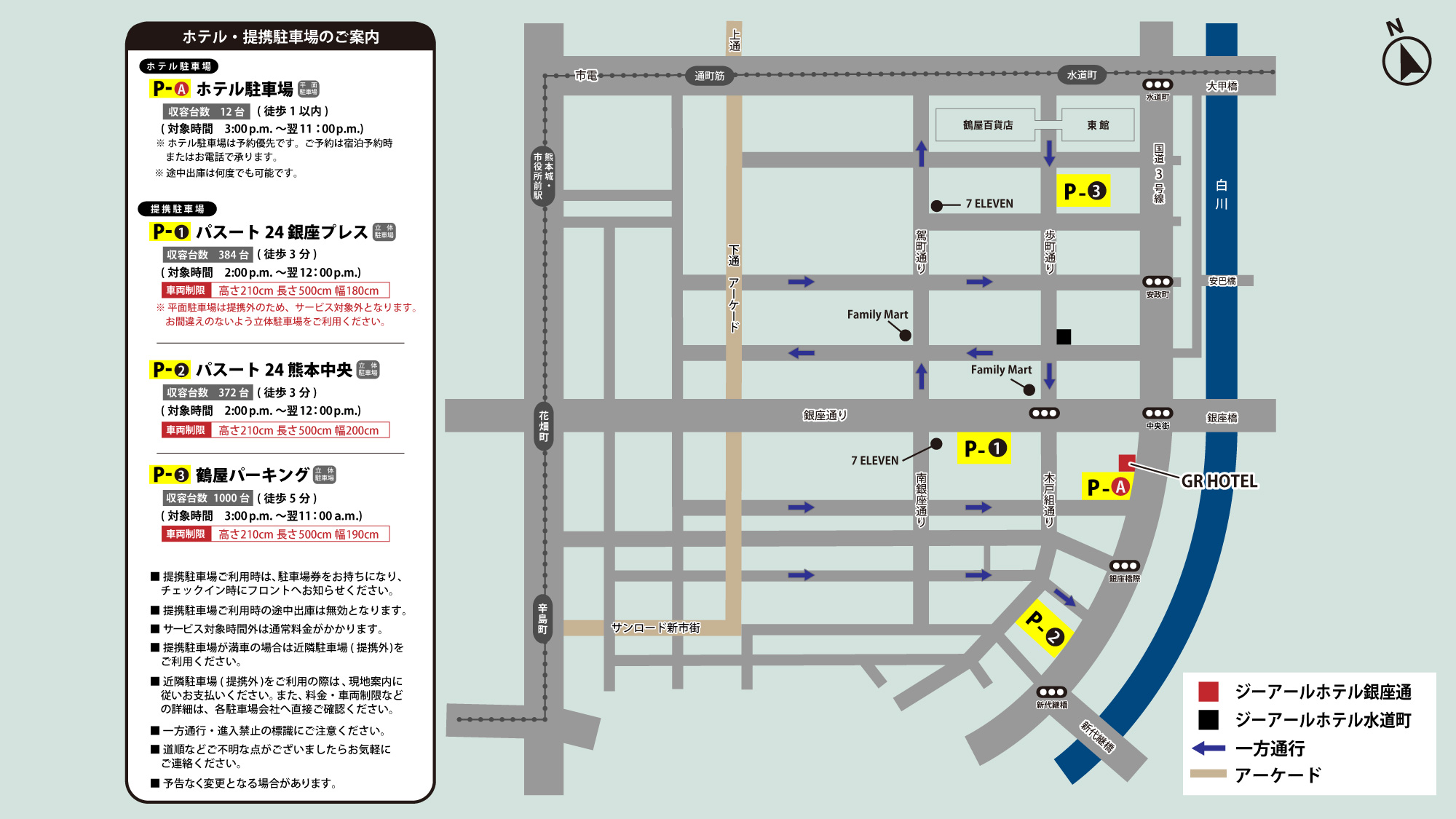 ホテル・近隣駐車場のご案内