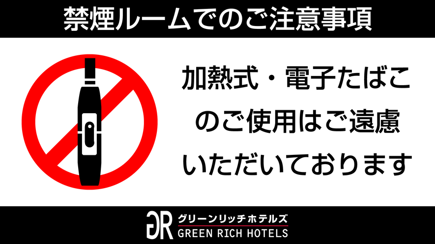 電子タバコ禁止