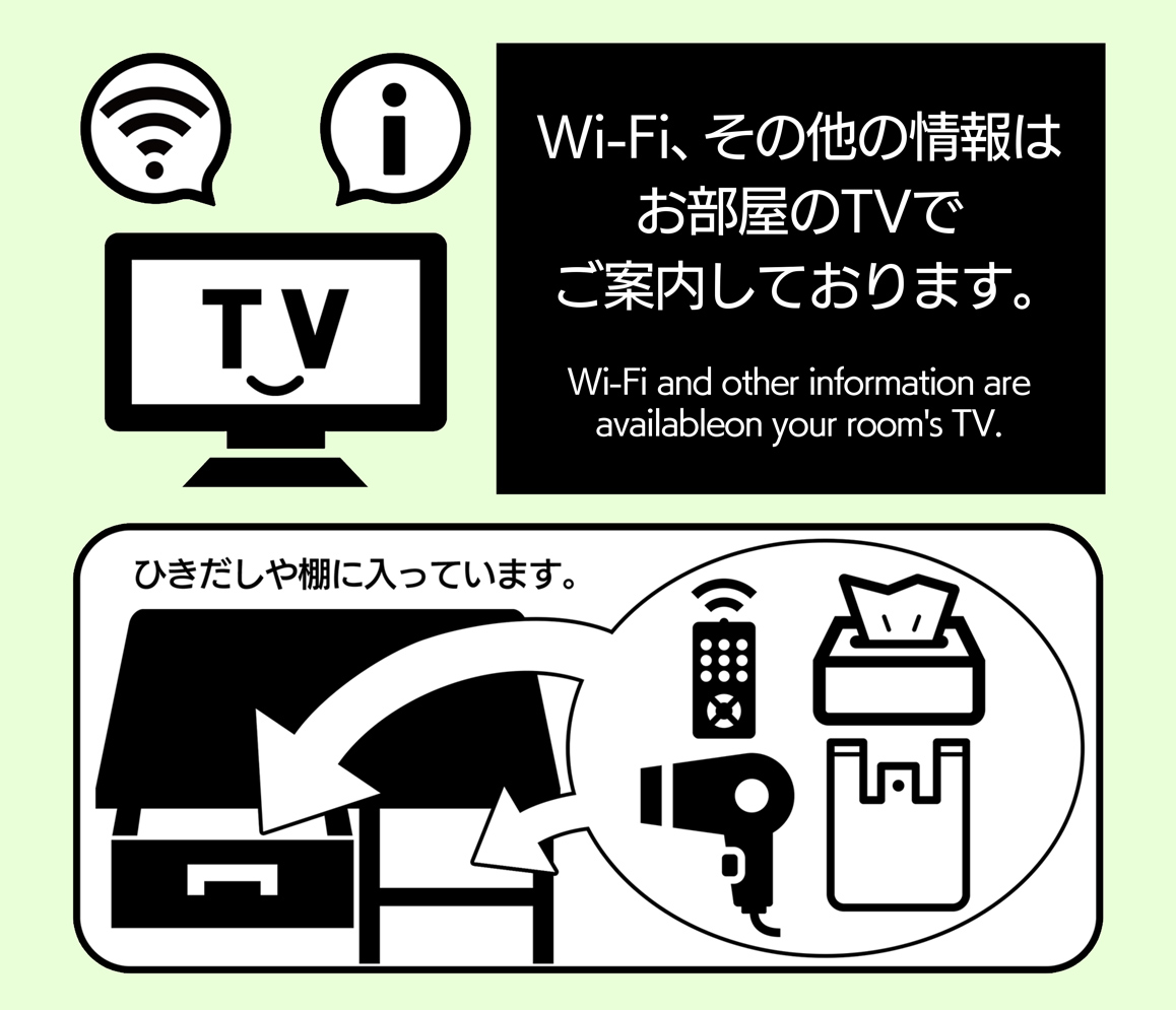 客室内TV案内とひきだしをご覧ください