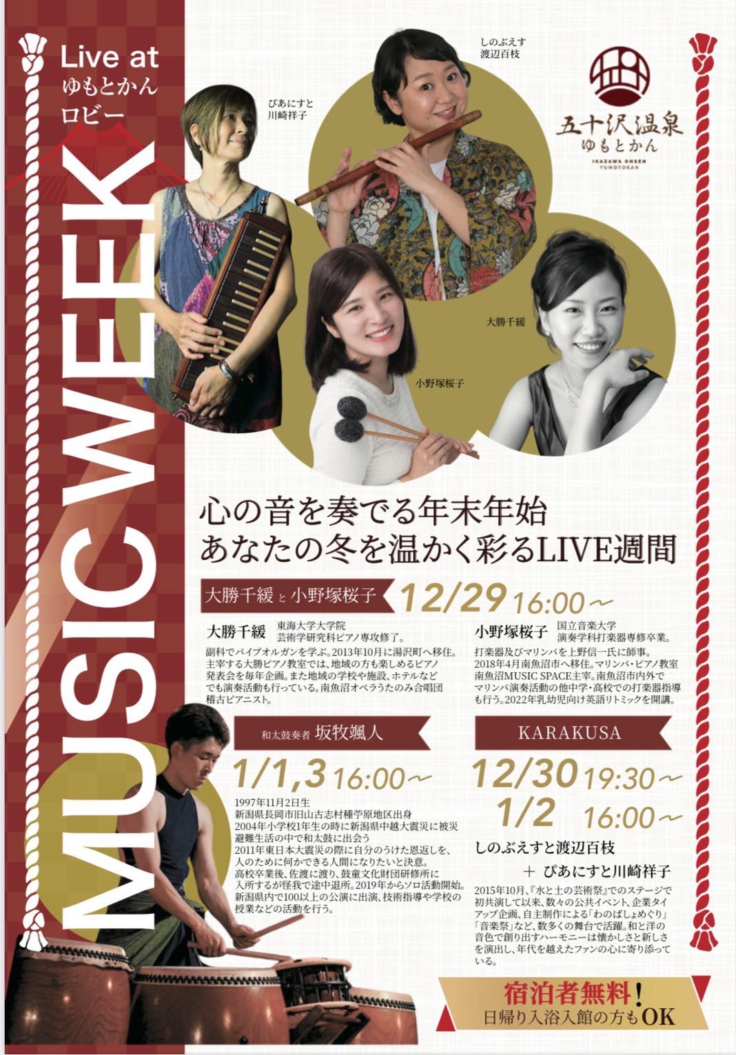 ゆもとかん　MUSIC WEEK